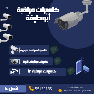 كميرات مراقبة ابوحليفة