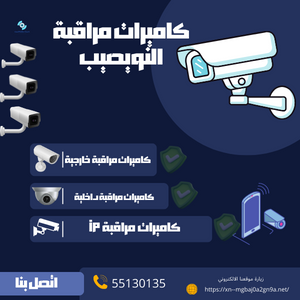 كميرات مراقبة النويصيب