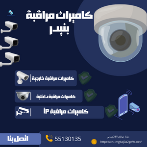 كميرات مراقبة بنيدر
