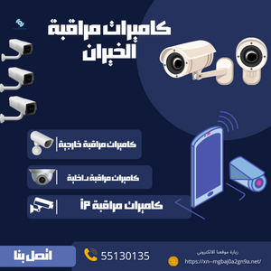 كميرات مراقبة الخيران