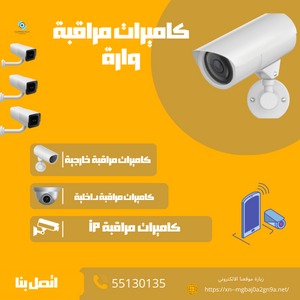 كميرات مراقبة واره