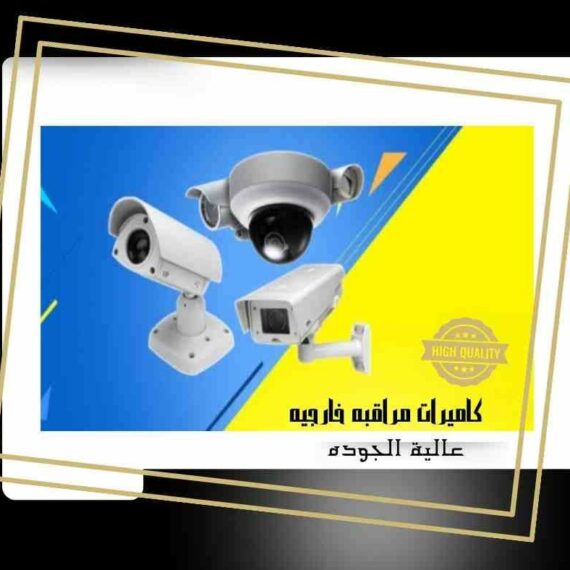 كميرات مراقبة عبد الله المبارك